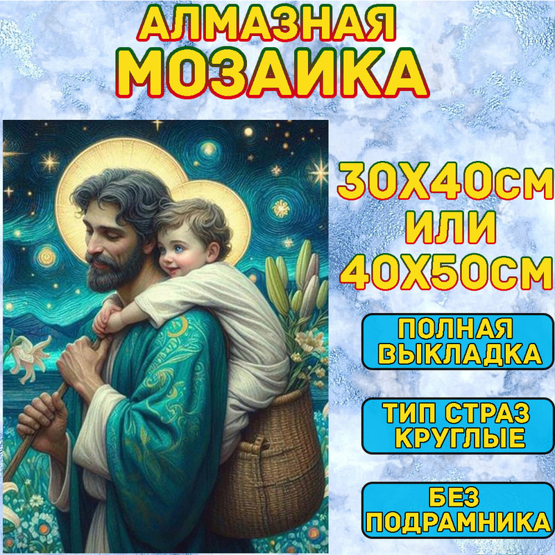 MUMOU Алмазная мозаика набор, круглый алмаз 30x40 см, "Иисус Христос" без рамки  #1