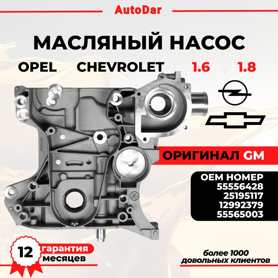 Насос масляный Cruze 1.8 UZ-DW