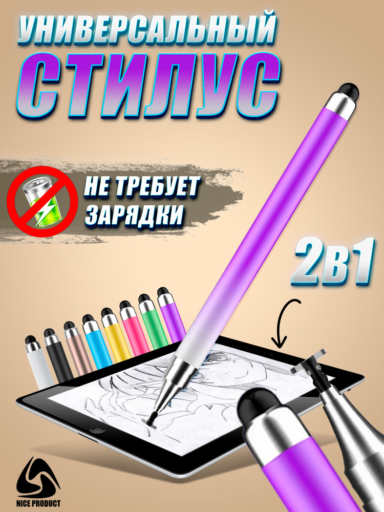 Стилус для телефона #1