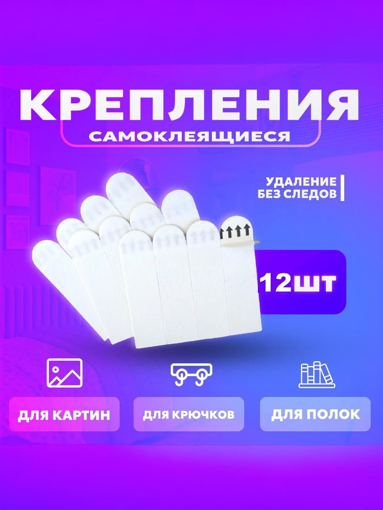 Крепление для картин и фоторамок без сверления / Клейкие двусторонние полосы с системой бесследного удаления #1