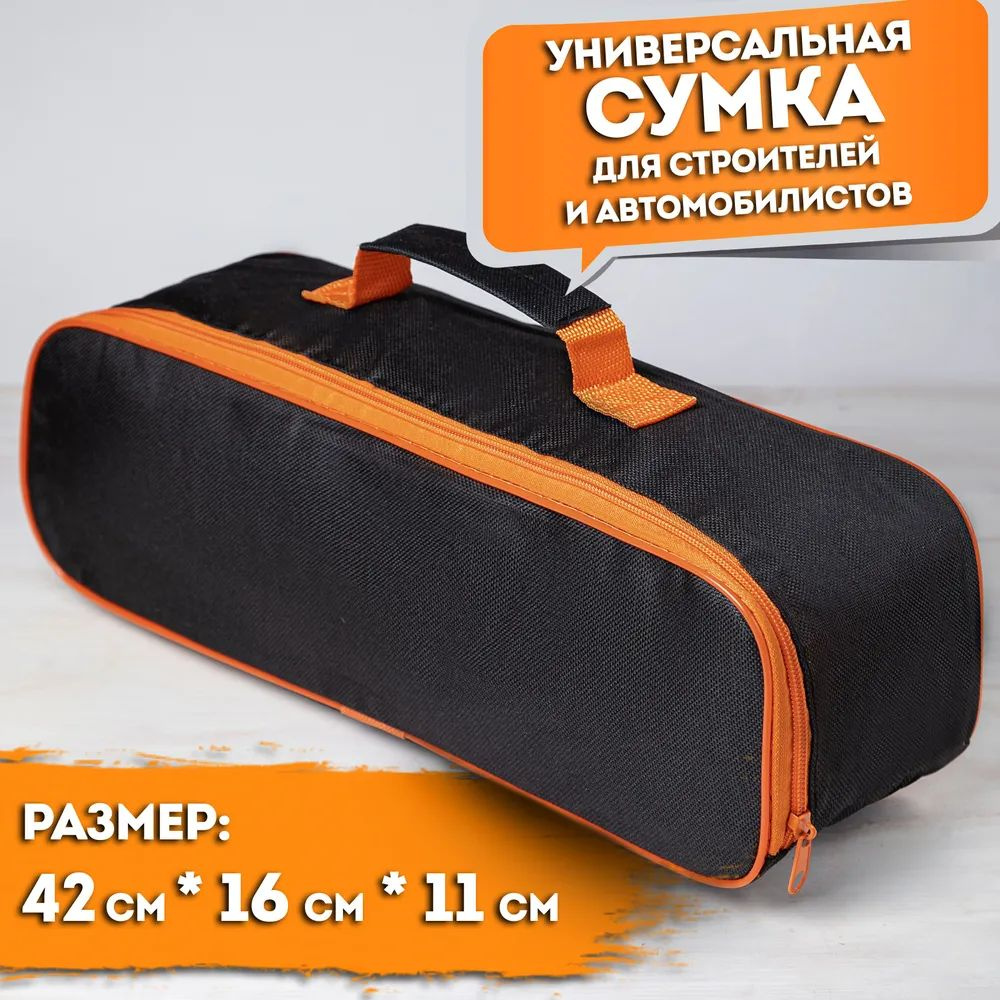 Сумка для инструментов #1