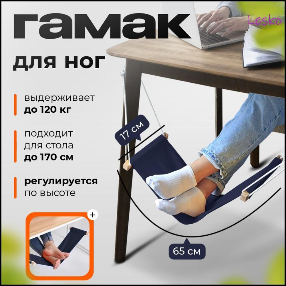 Подставка под ноги Гамак, 17х22х24 см купить на OZON по низкой цене ...