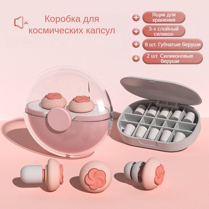 Беруши купить на OZON по низкой цене (1967982087)