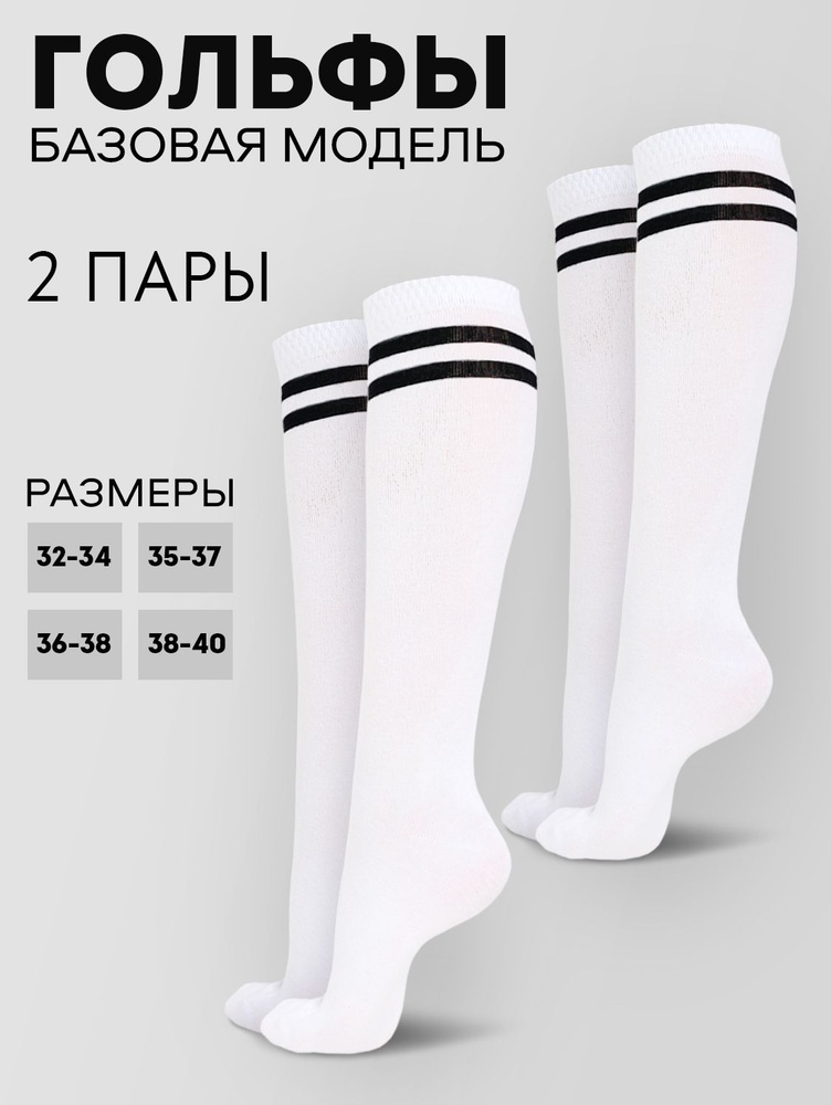 Гольфы AMICHEVOLE BERCHELLI женские школьные, 2 пары #1