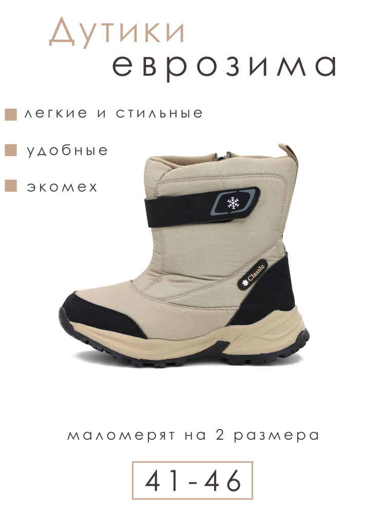 Дутики Ultimate shop #1