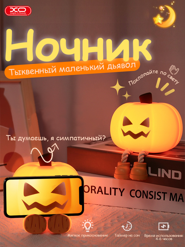 Ночник силиконовый для детей #1