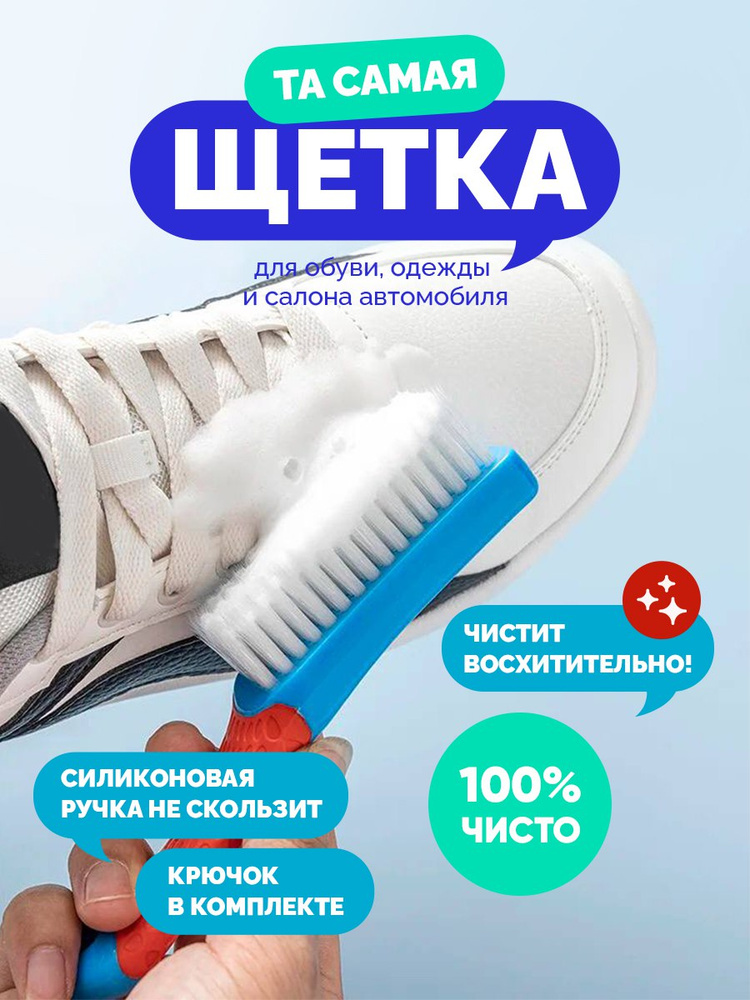 Щетка для обуви и чистки подошвы универсальная #1
