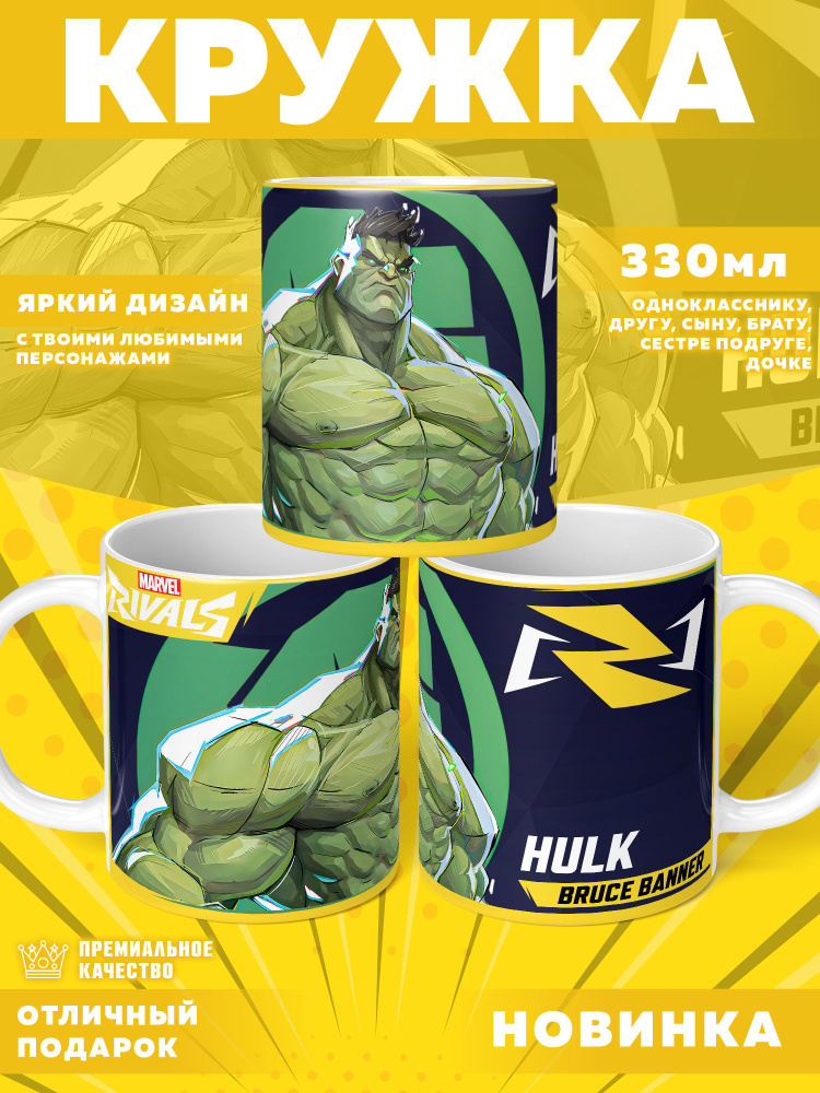 Кружка "Marvel Rivals / Соперники Marvel", 330 мл, 1 шт #1