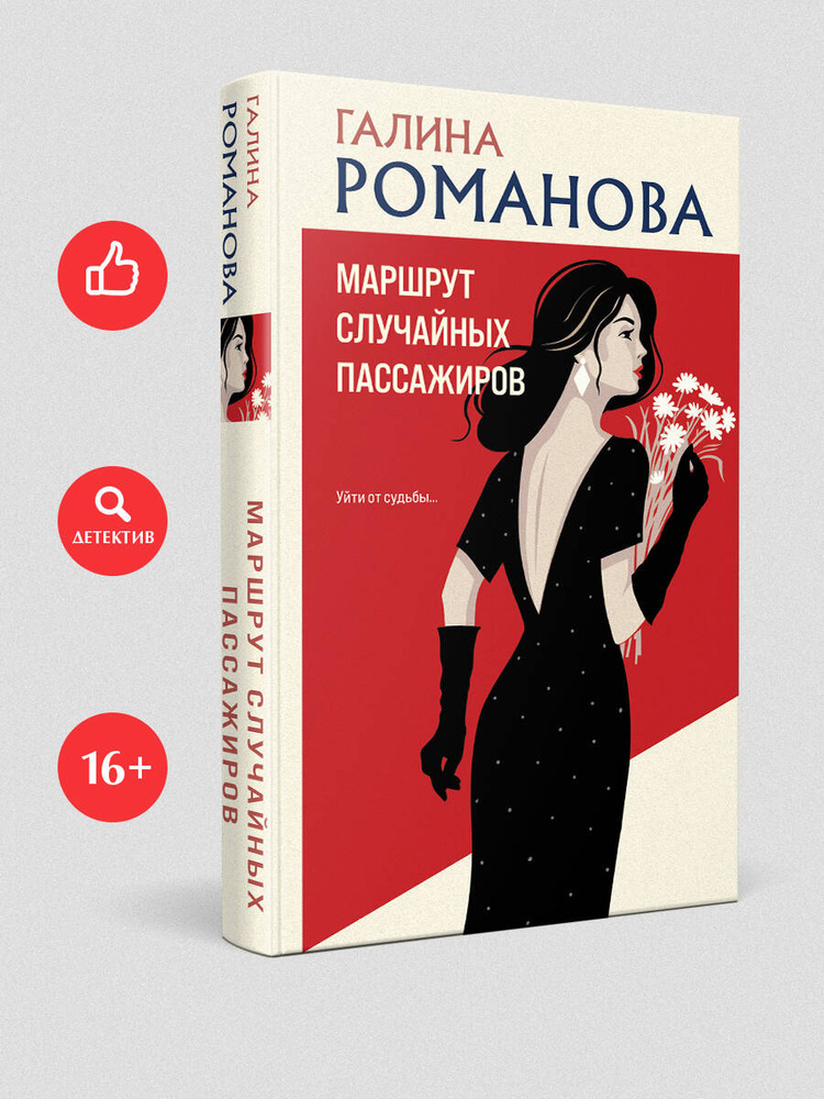 Маршрут случайных пассажиров | Романова Галина Владимировна #1