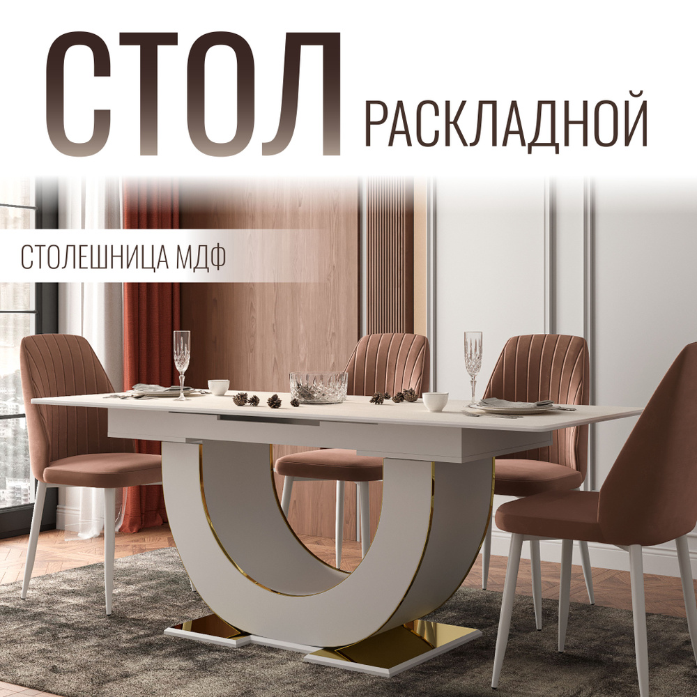 Стол обеденный АКО мебель Раздвижной Стол Мария керамогранит, 200х90х82 ...