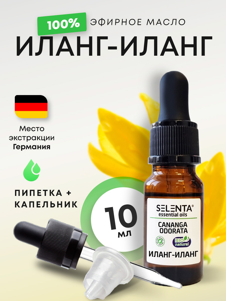 Эфирное масло Иланг-Иланга / Иланг-Иланг 100% Натруальное / 10 мл. #1