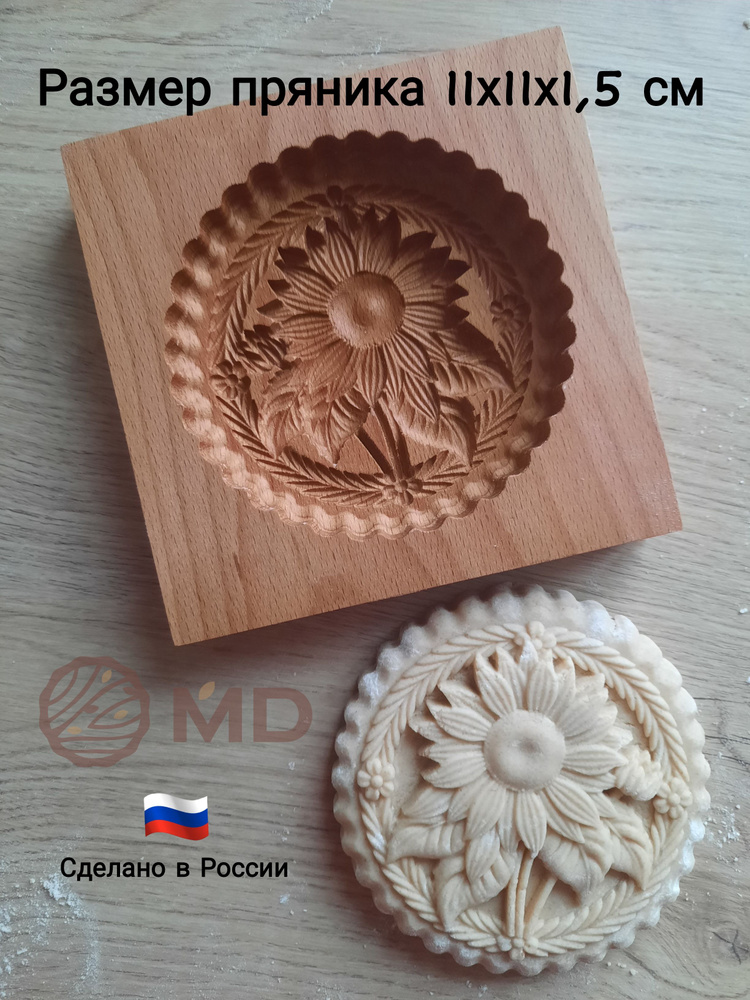 Пряничная форма MD "Подсолнух" для печатных пряников 11х11х1,5 см #1