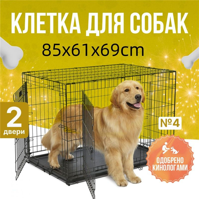 Клетка для собак LEO FACTORY №2, 2 двери, 85x61х69 см вольер для собак ...