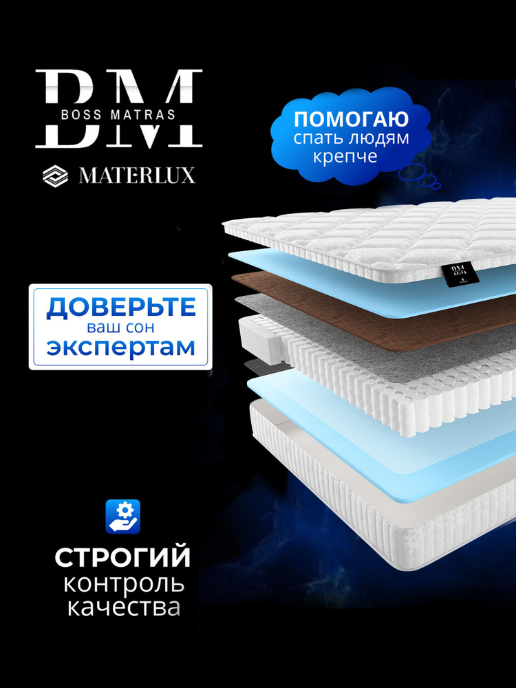 BossMatras Матрас, Независимые пружины, 160х200 см #1