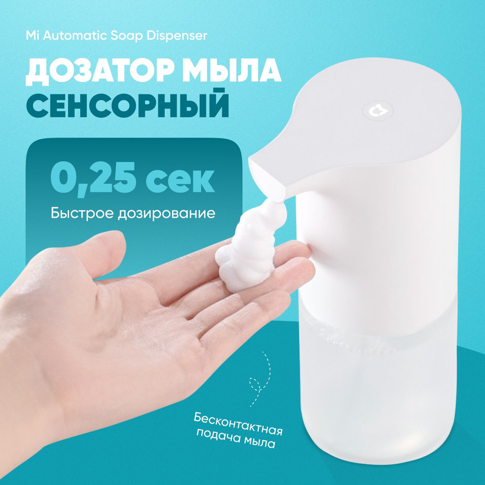 Сенсорный диспенсер купить на OZON по низкой цене (1904904058)