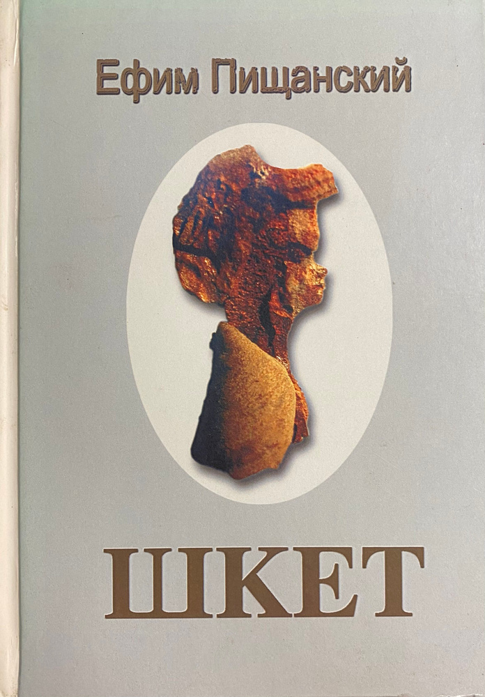 Шкет #1