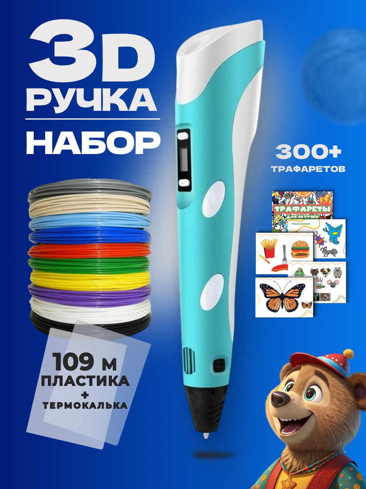 3D-ручка- #1
