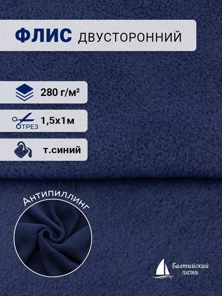 Двусторонний Флис плотный #1