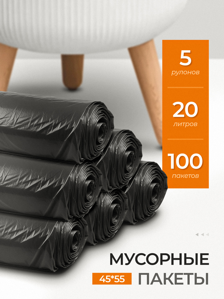 Мешки для мусора, 20 л, 100 шт #1