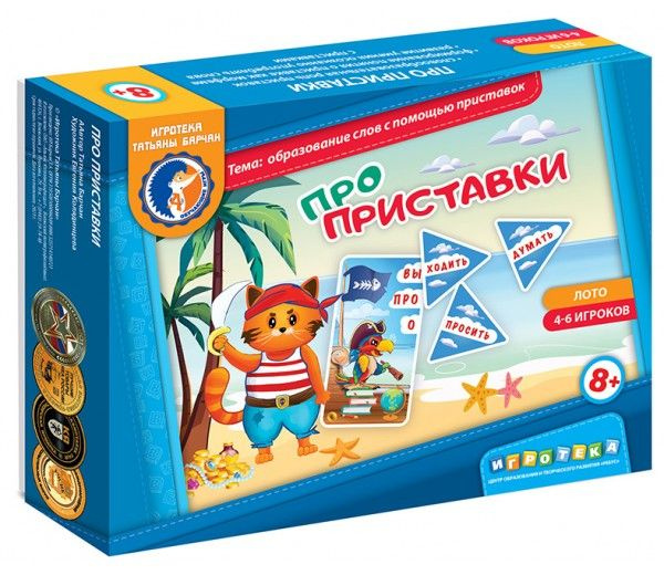 Про приставки #1