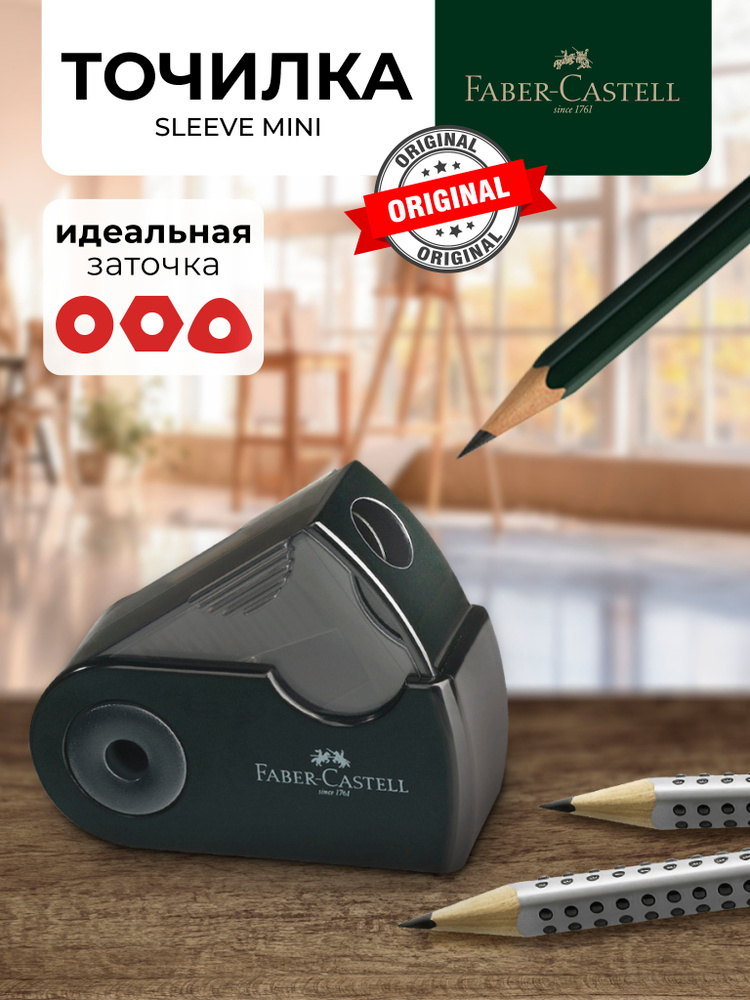 Точилка для карандашей Faber-Castell Sleeve Mini #1