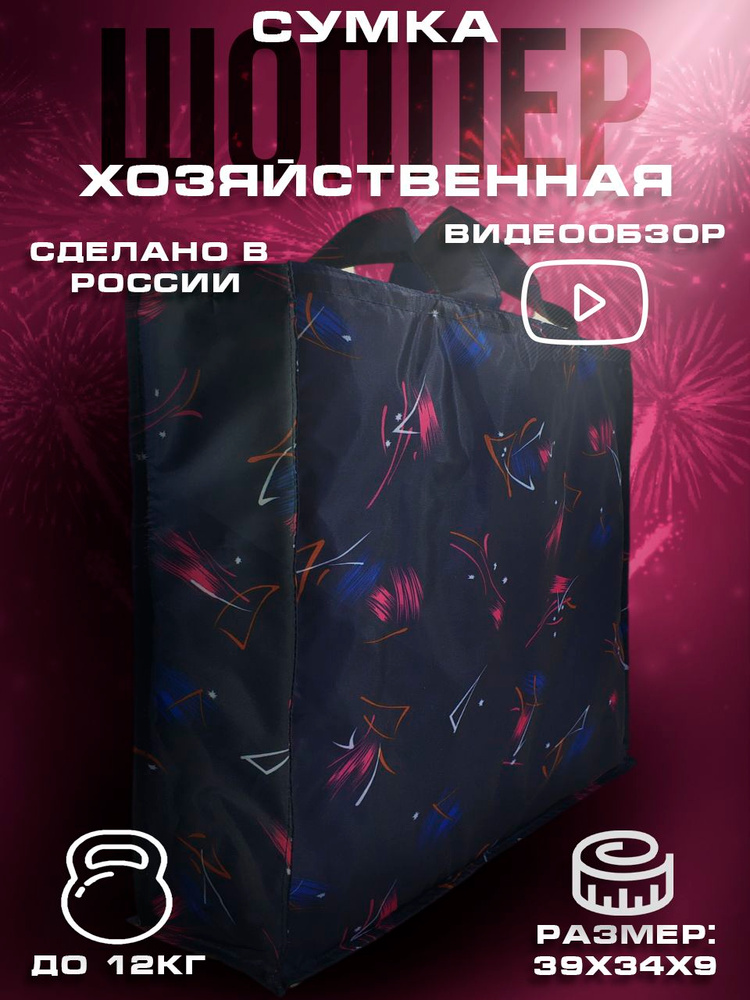 Сумка тоут #1