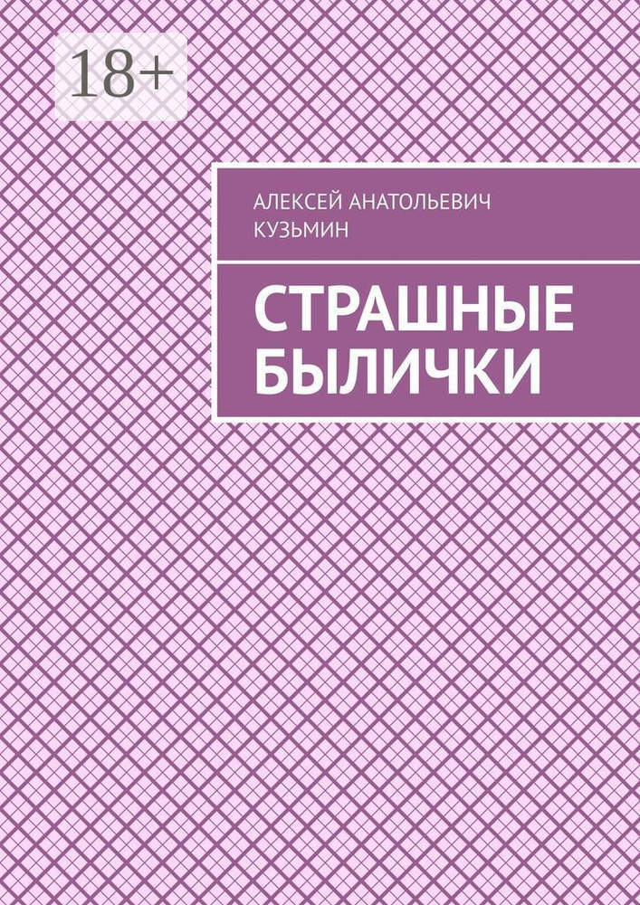 Страшные былички #1
