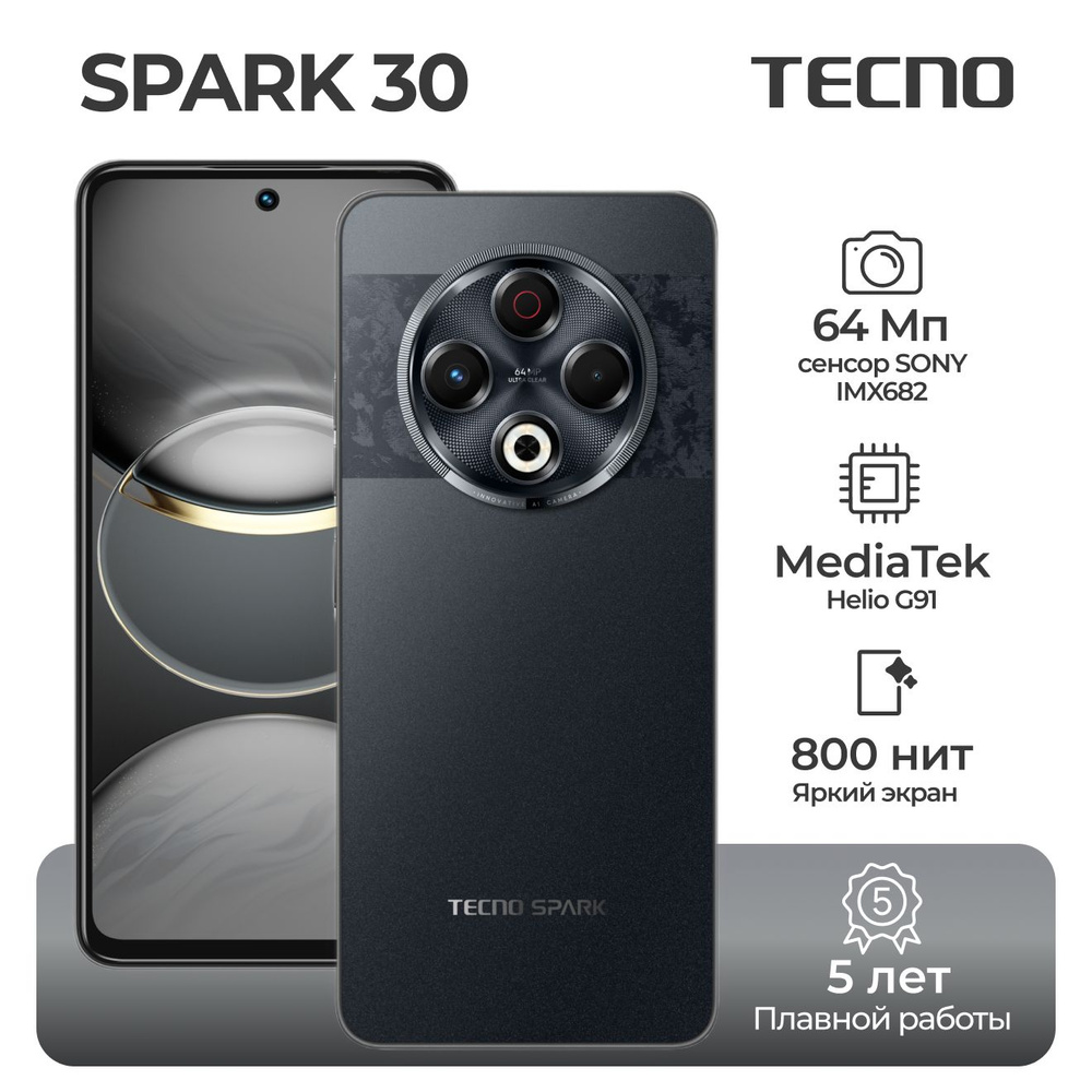 Смартфон Tecno SPARK 30 256 ГБ 8 ГБ Черный IPS 2 SIM купить c доставкой ...