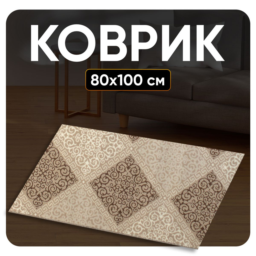ZAMI HOME Ковер 80x630 см #1