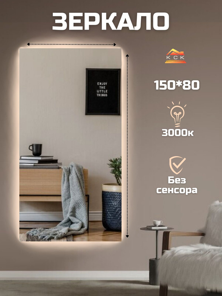 КСК Зеркало настенное "прямоугольные зеркала", 80 см х 150 см, 1 шт #1