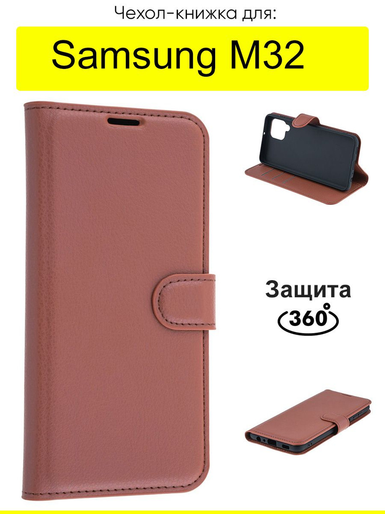 Чехол для Samsung Galaxy M32, серия PU #1