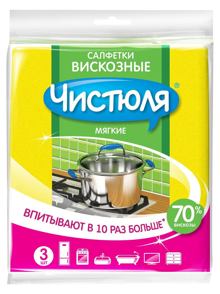 Салфетки для уборки Чистюля, 34х38 см, вискоза, 3 шт #1