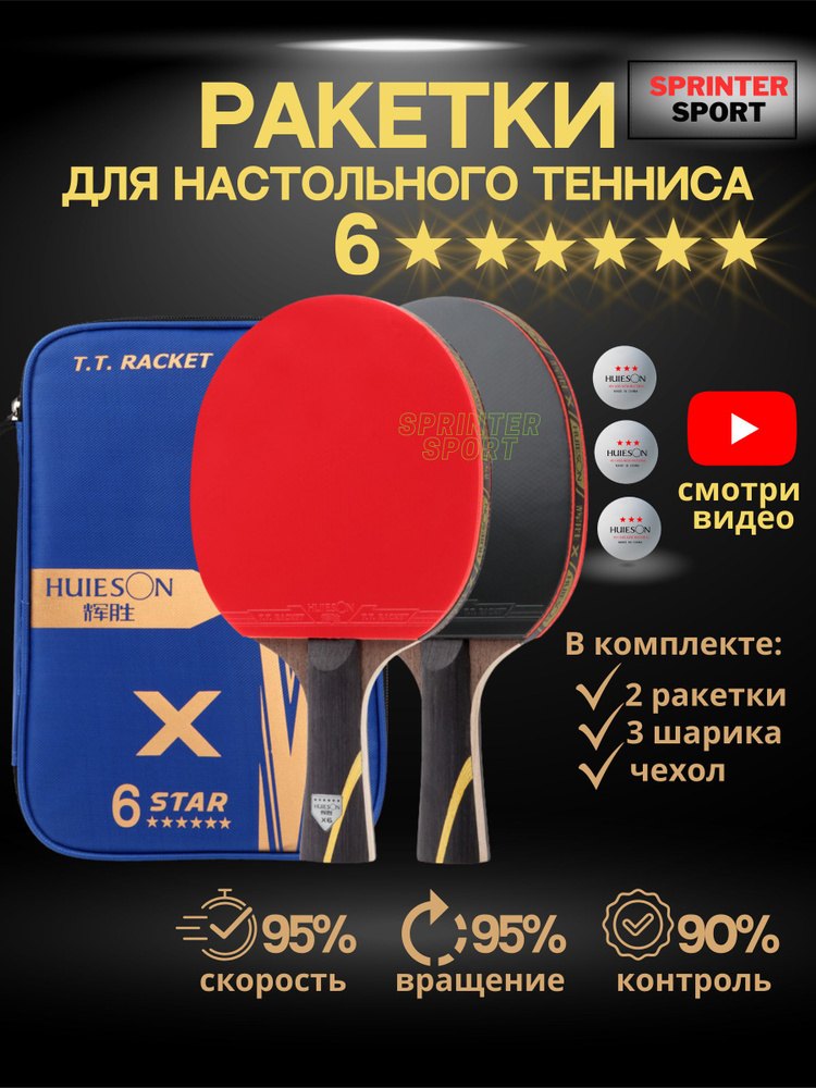 Ракетки для настольного тенниса с мячами в чехле набор купить на OZON ...