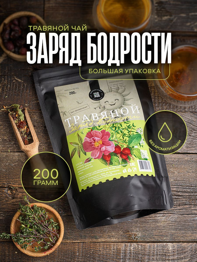 Чай китайский зеленый травяной крупнолистовой Спайсория "Заряд бодрости ...