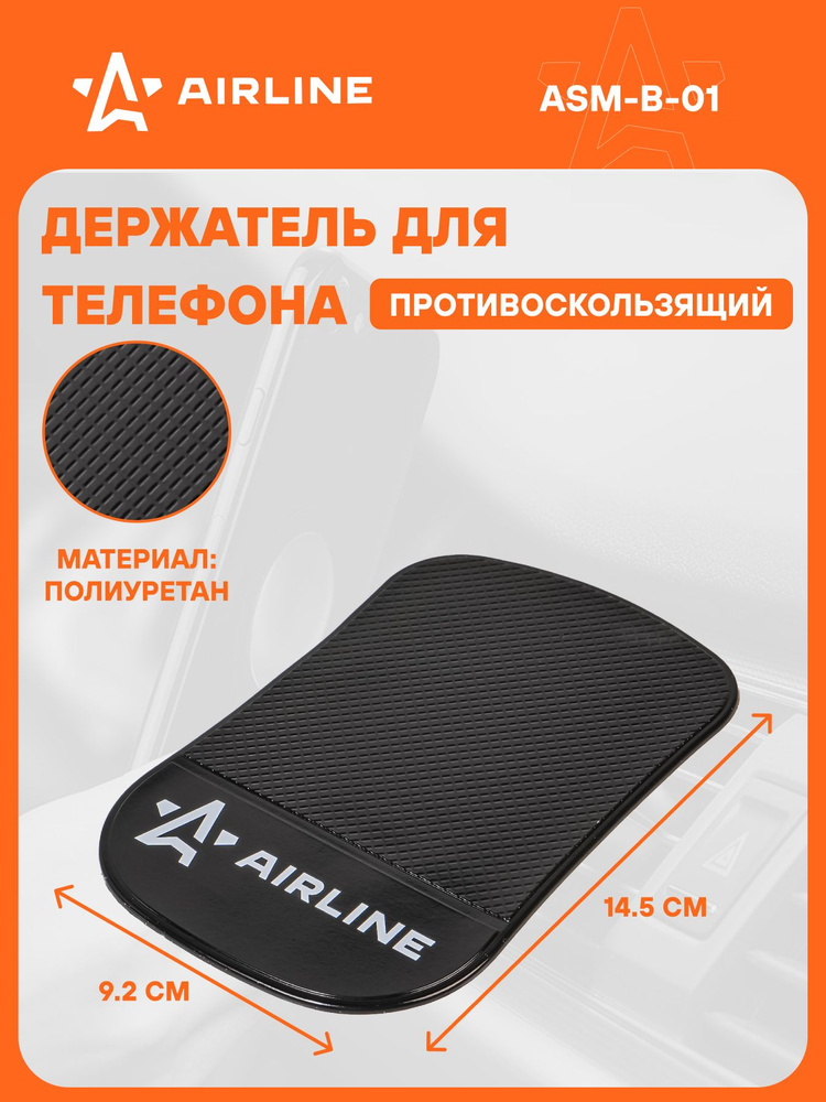 Коврик на панель приборов противоскользящий липучка черный AIRLINE (ASM-B-01)