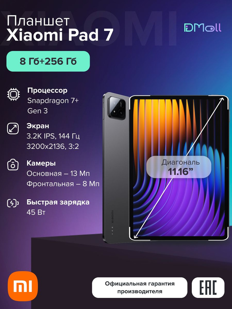 Xiaomi Планшет Pad 7 11.16