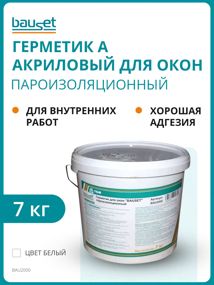 Герметик акриловый для окон BAUSET B пароизоляционный для внутренних работ, 7кг #1