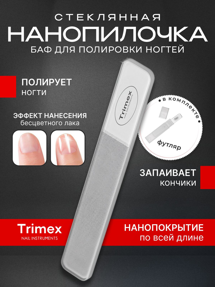 Пилочка для полировки ногтей стеклянная #1