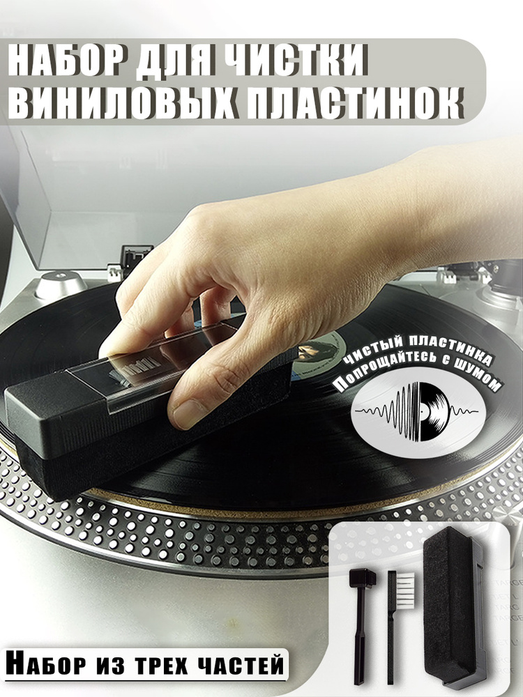 Вельветовая антистатическая щёточка для виниловых пластинок #1