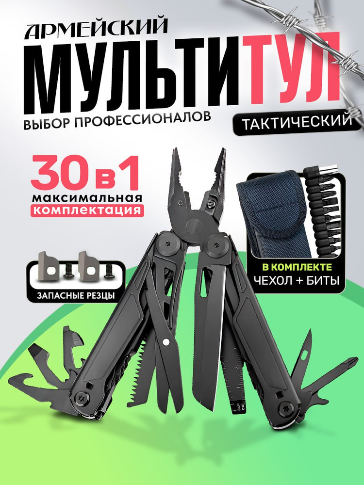Мультитул тактический, армейский #1