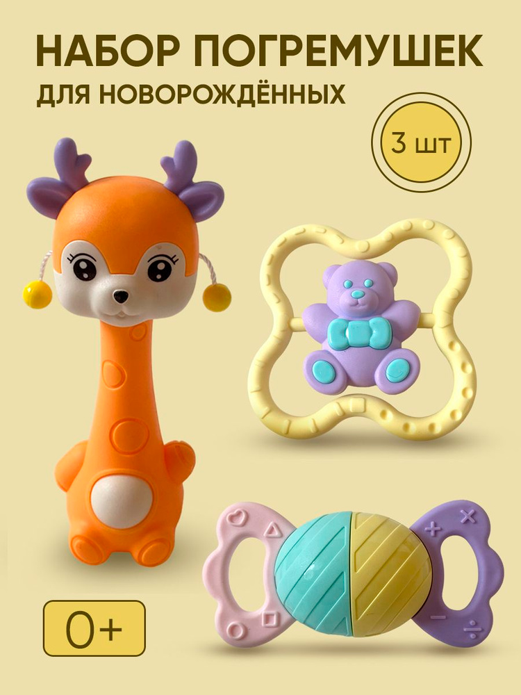 Погремушка для новорожденного 0+ прорезыватель для зубов #1