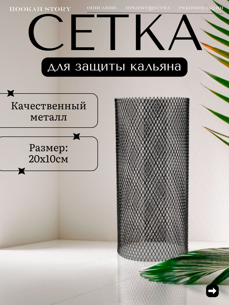 Сетка, 1шт #1