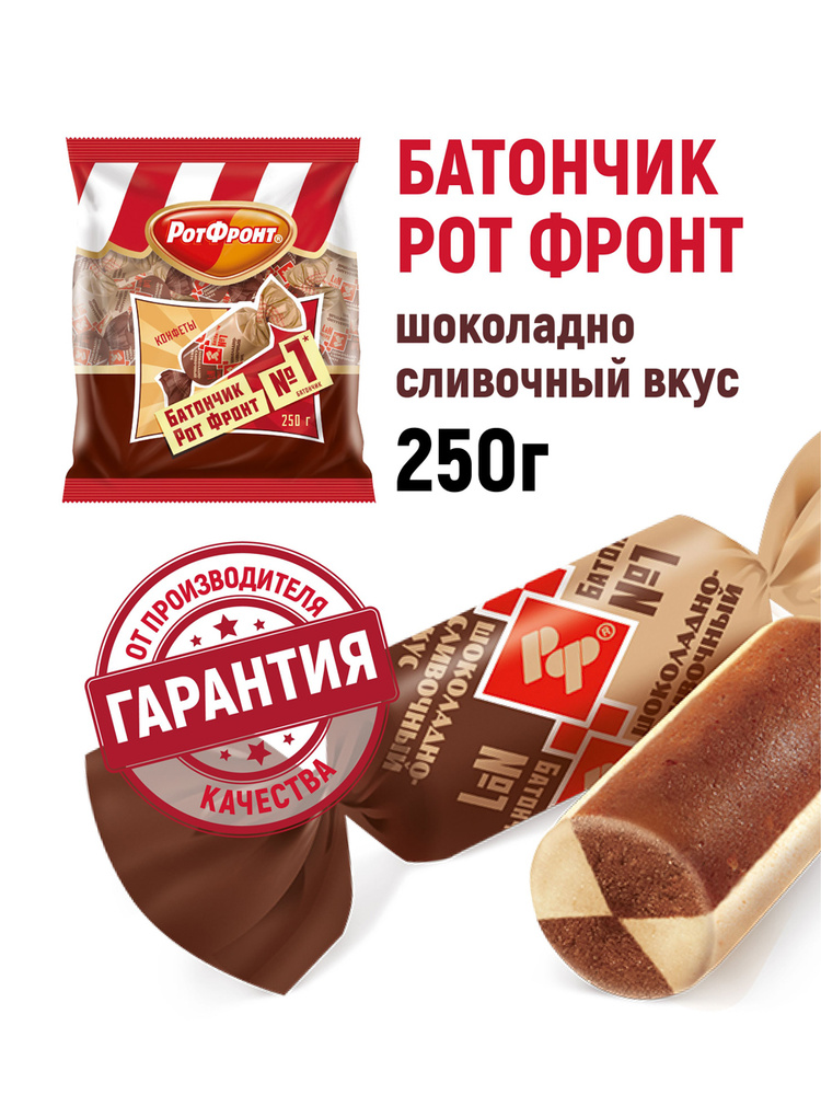 Конфеты батончики Рот-Фронт, пралине и хрустящие дробленые вафли с шоколадно-сливочным вкусом, 250 г #1