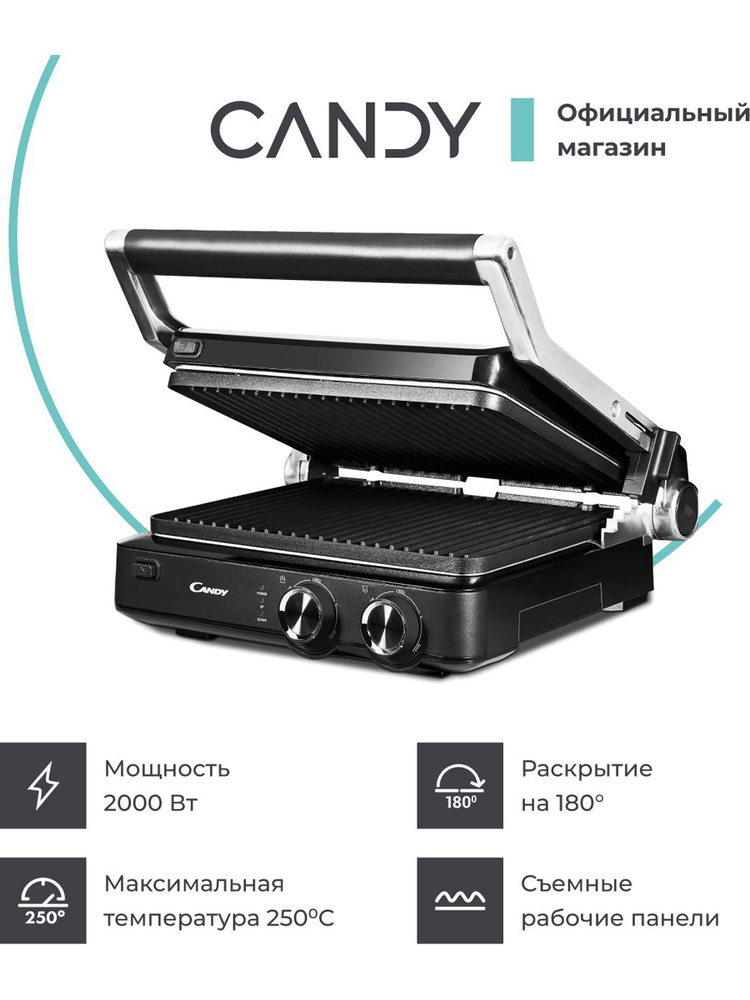 Candy CG-400 Электрогриль со съемными панелями, 2000 Вт, черный #1