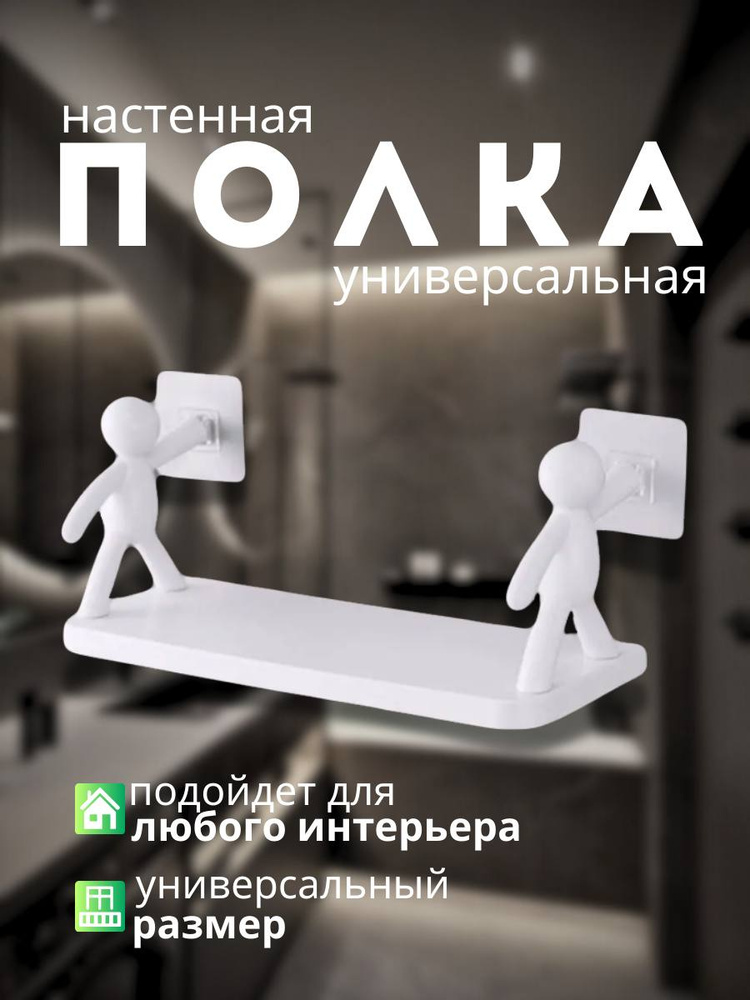 Полка настенная #1