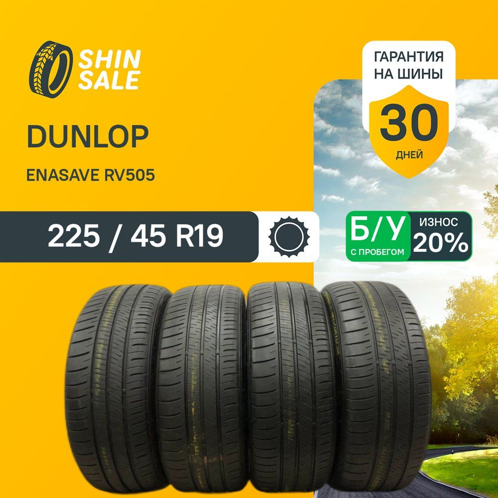 Dunlop Enasave RV505 2021 T0112525 Шины с пробегом летние Dunlop Enasave RV505 2021 T0112525 Шины с пробегом летние