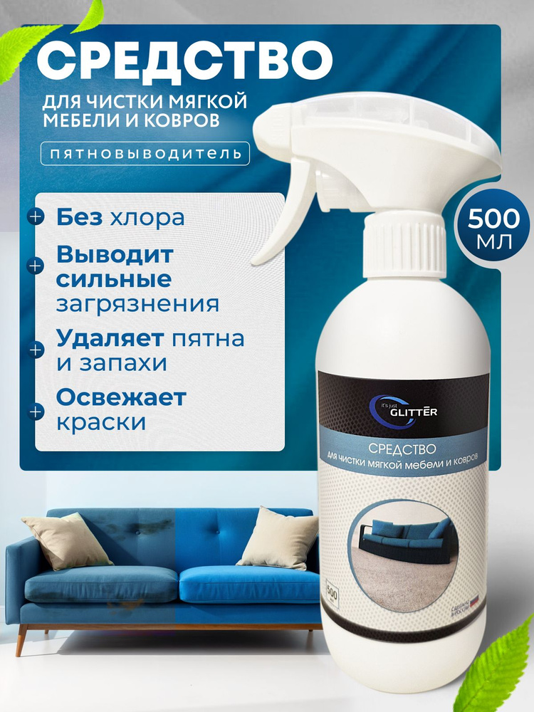 Химия очиститель обивки салона (триггер) ВМП 500 мл.