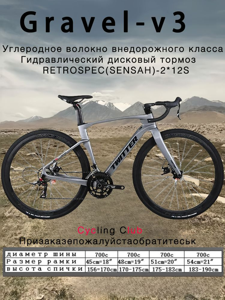 TWITTER BIKE Велосипед Шоссейный, Gravel V3 купить на OZON по