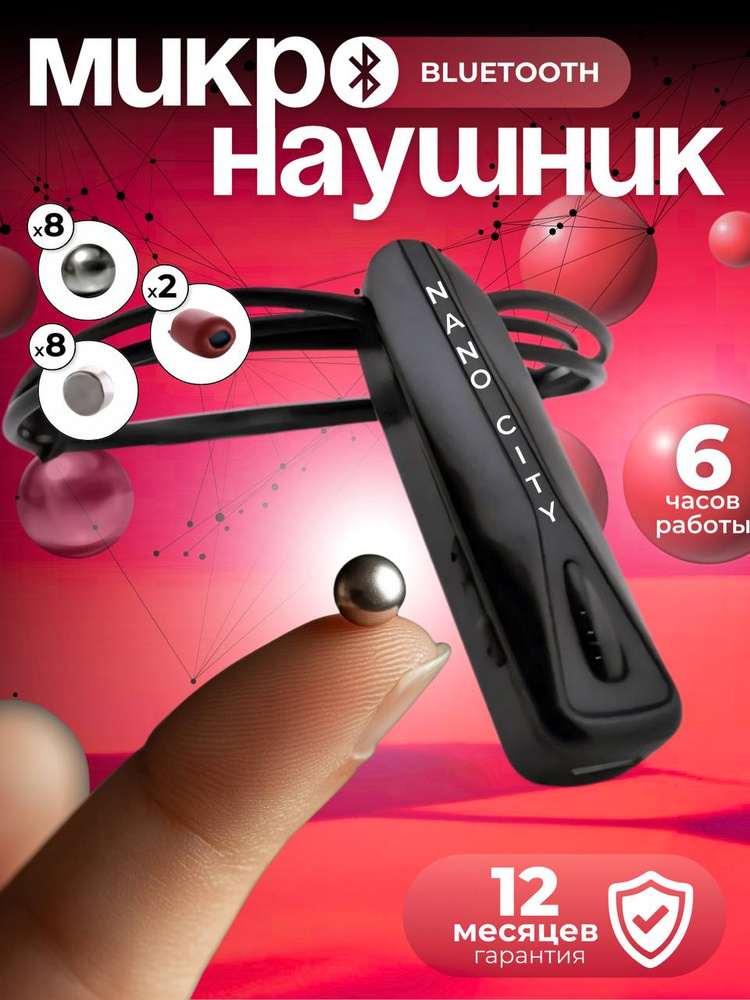 Микронаушник Nano City Магнитый Bluetooth со встроенным микрофоном #1