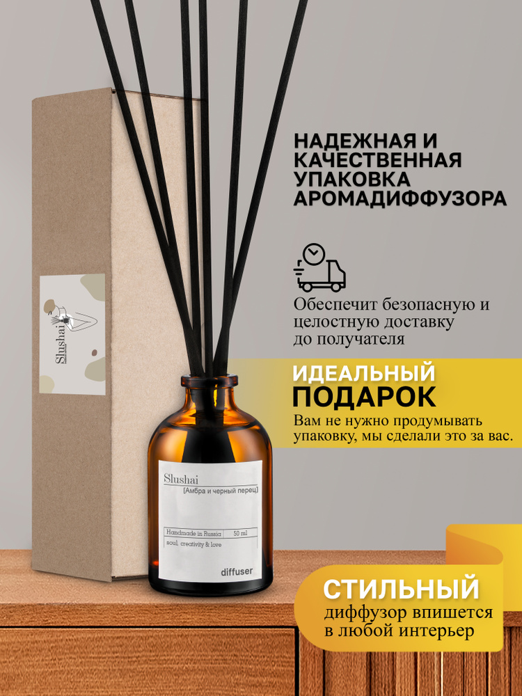 Ароматический диффузор #1
